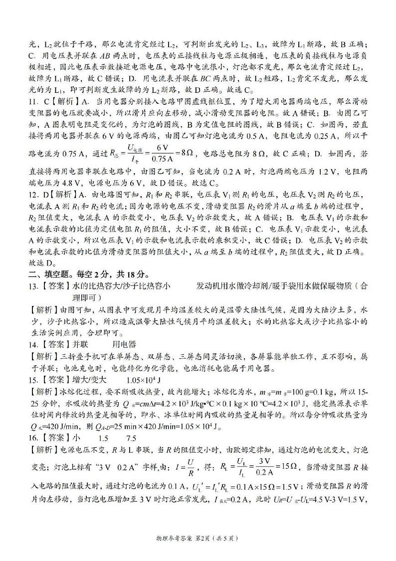 九年级物理 参考答案_page-0001第2页