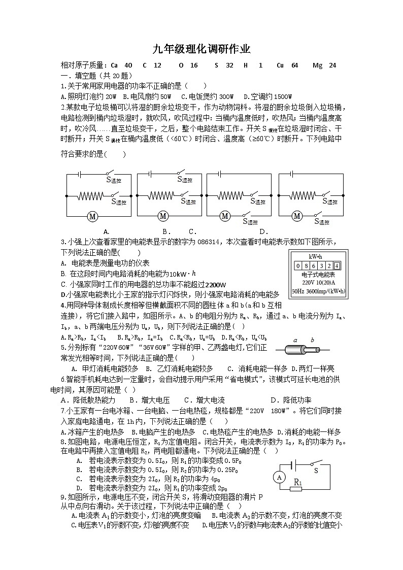 24年九年级物理化学调研作业第1页