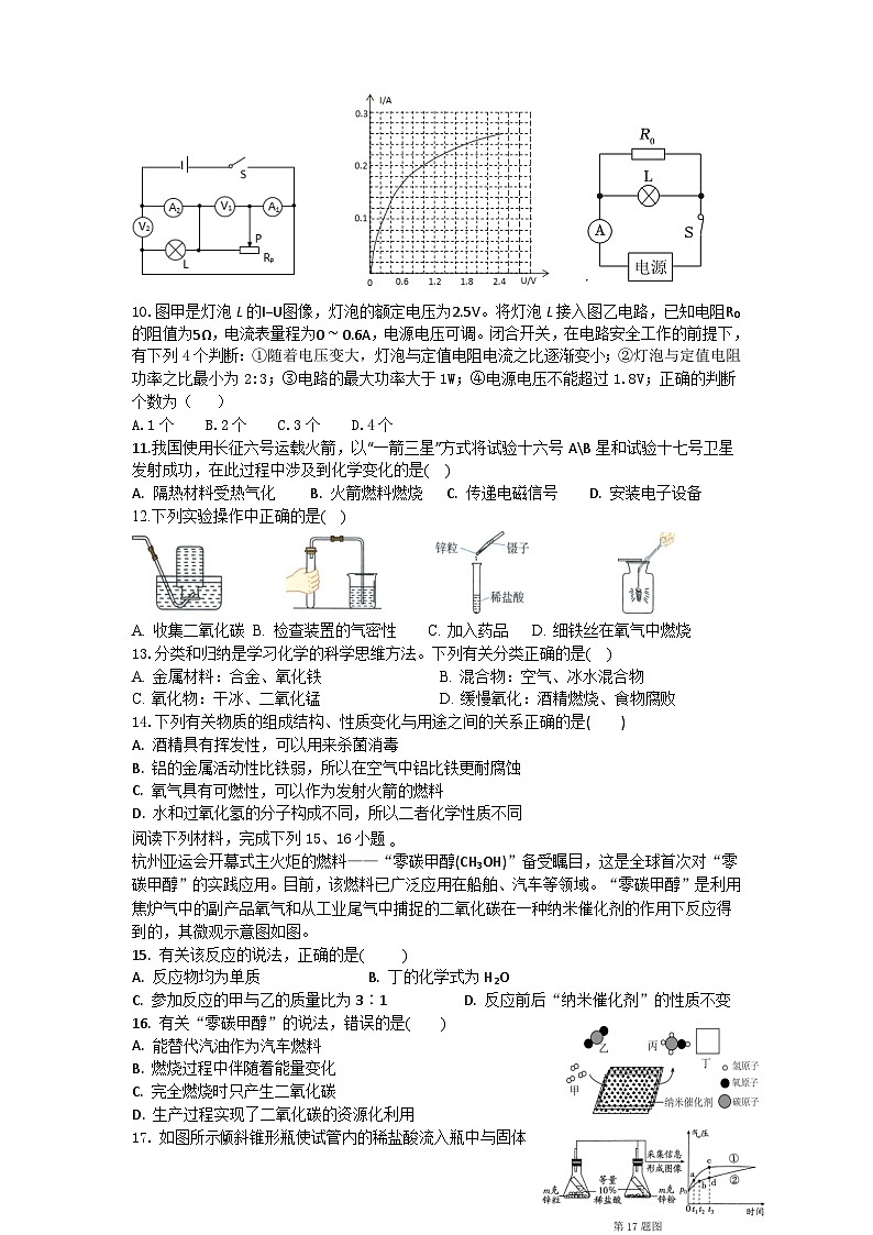 24年九年级物理化学调研作业第2页