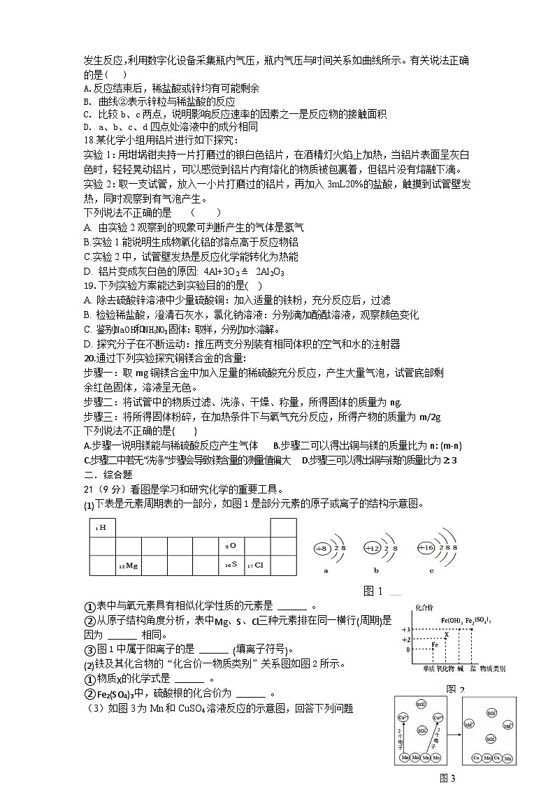 24年九年级物理化学调研作业第3页