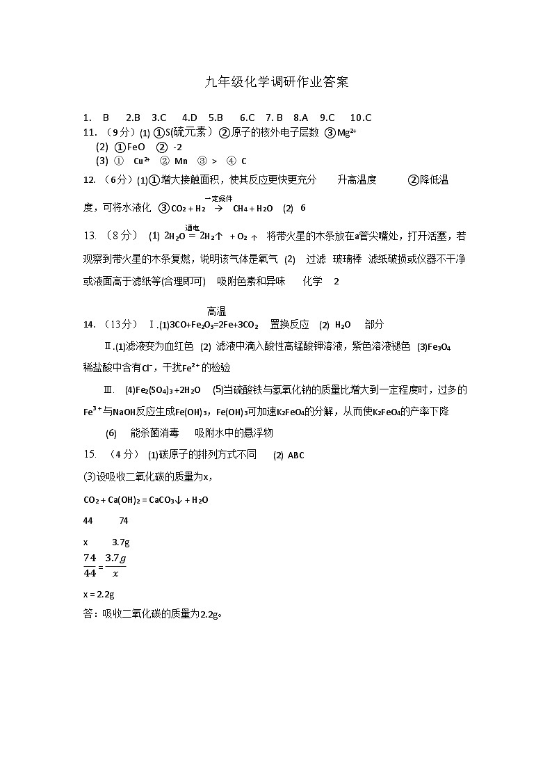 九年级化学调研作业答案第1页
