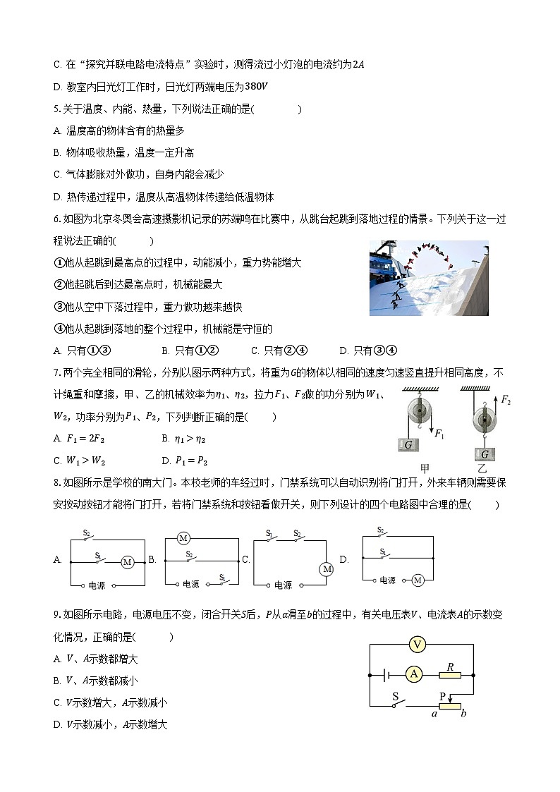 南京市联考12月份物理第2页