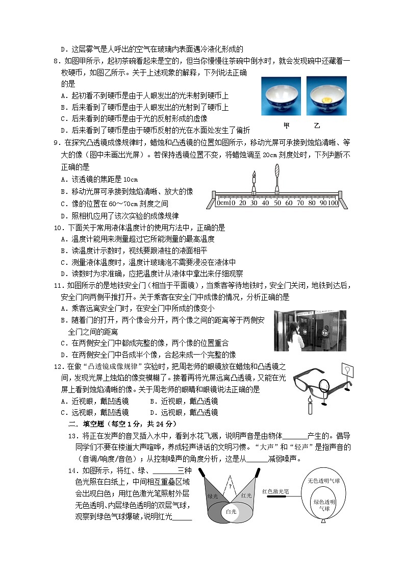 2024年秋学期第二次学情检测八年级物理试题第2页