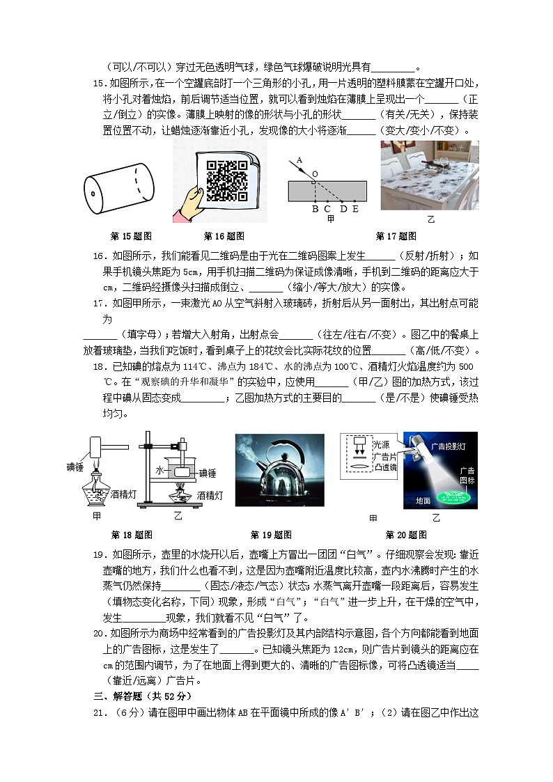 2024年秋学期第二次学情检测八年级物理试题第3页