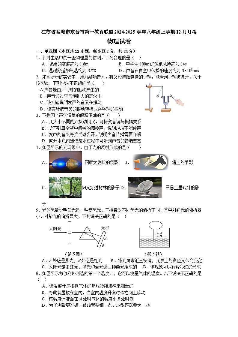 八年级物理试卷第1页