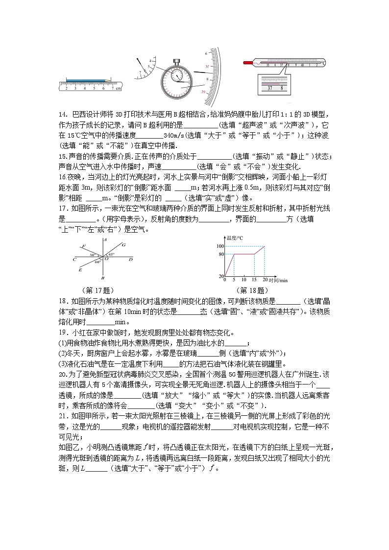 八年级物理试卷第3页