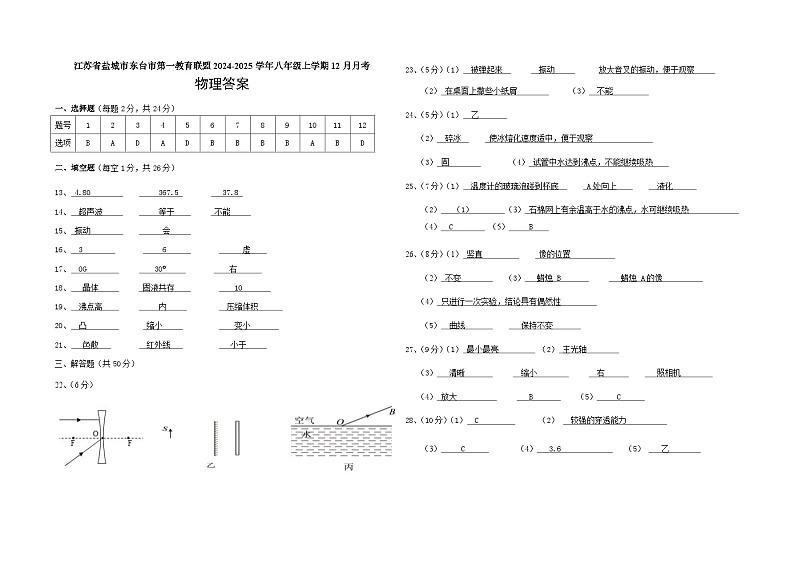 八年级物理答案第1页