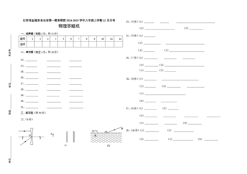 八年级物理12月检测答题纸第1页