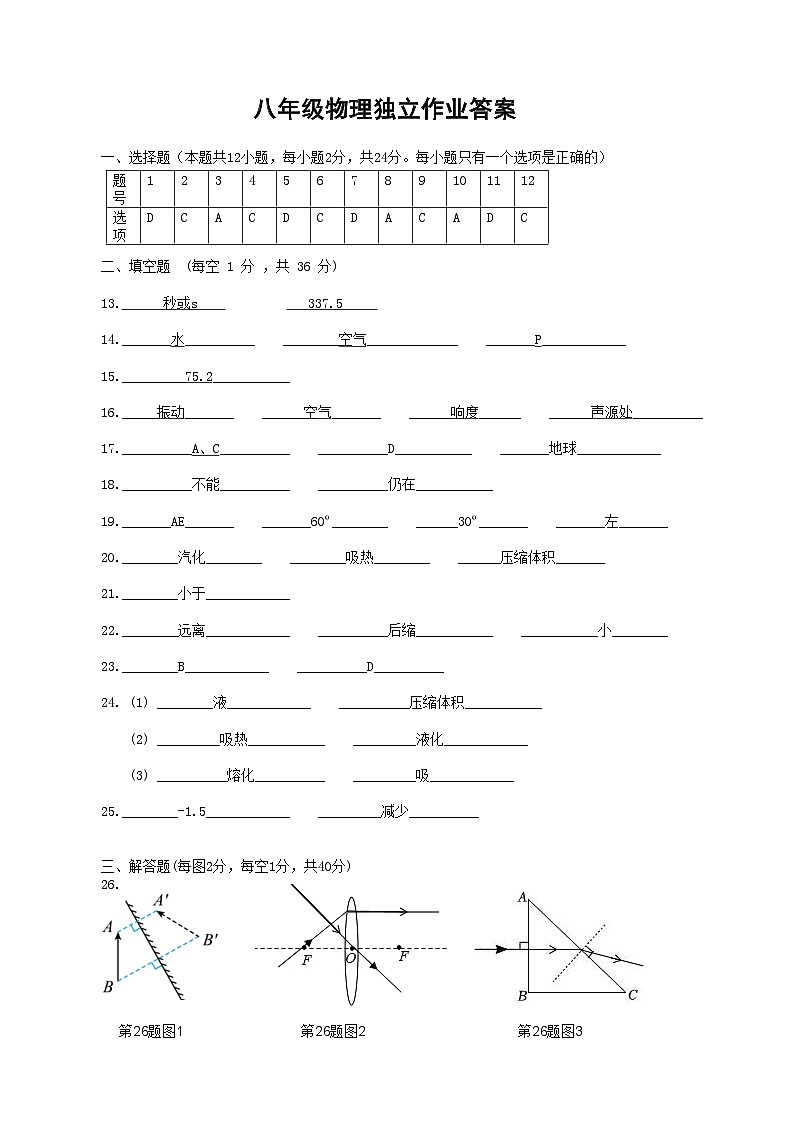 八年级物理 答案第1页