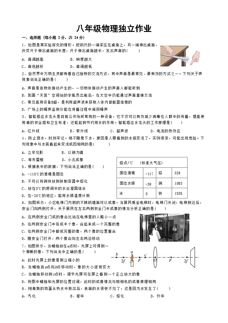 八年级物理 试卷第1页