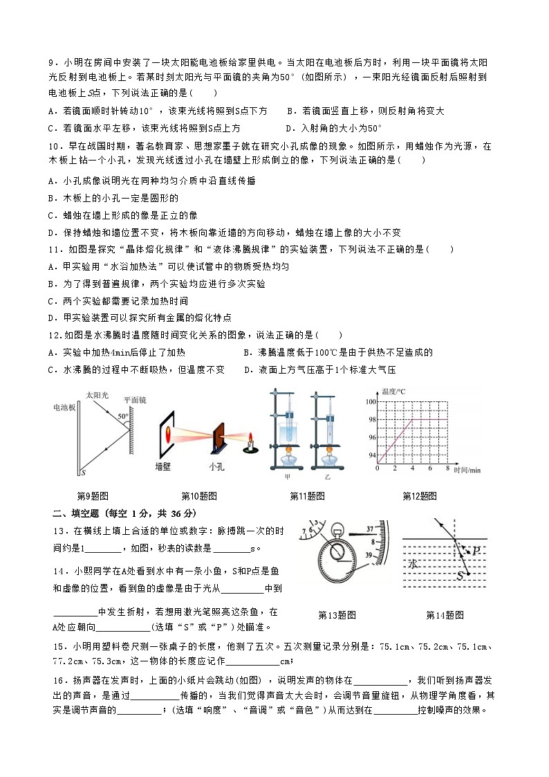 八年级物理 试卷第2页