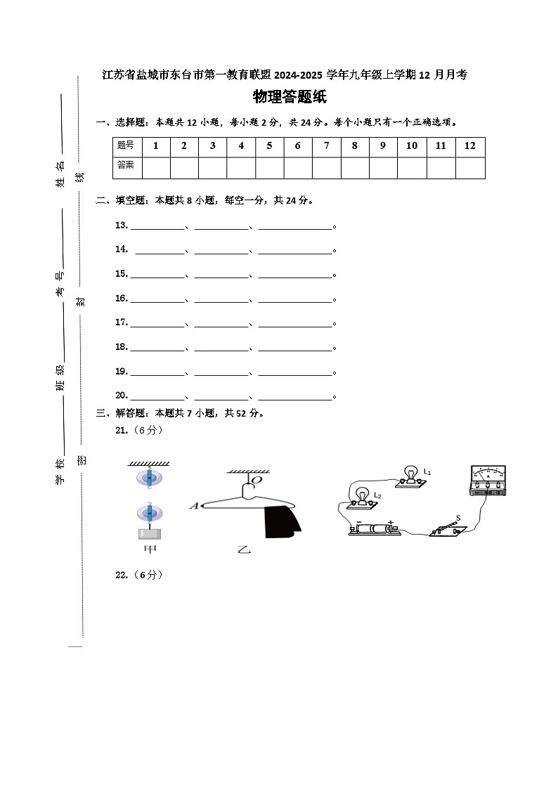 九年级物理答题卡第1页