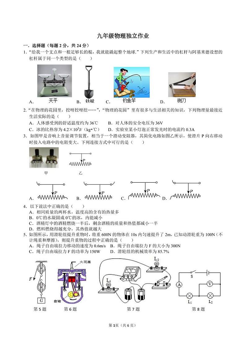 九年级物理独立作业20241213第1页
