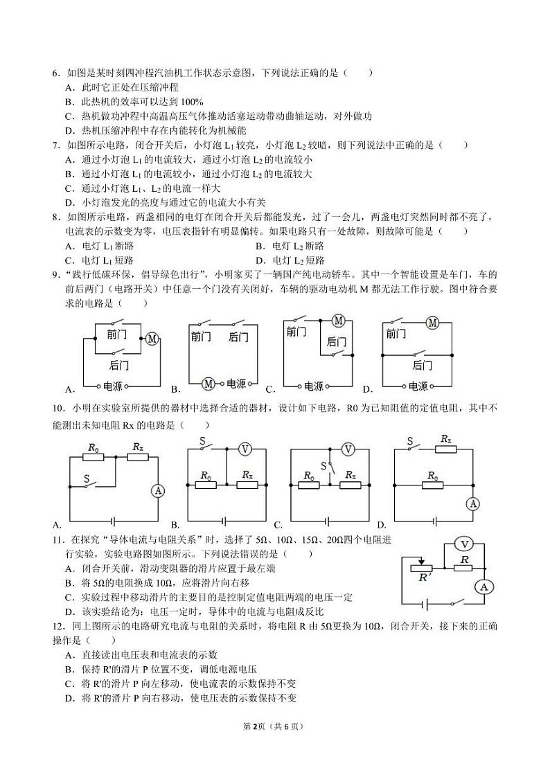 九年级物理独立作业20241213第2页