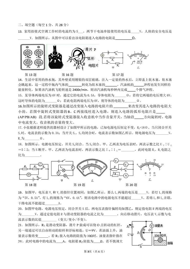 九年级物理独立作业20241213第3页