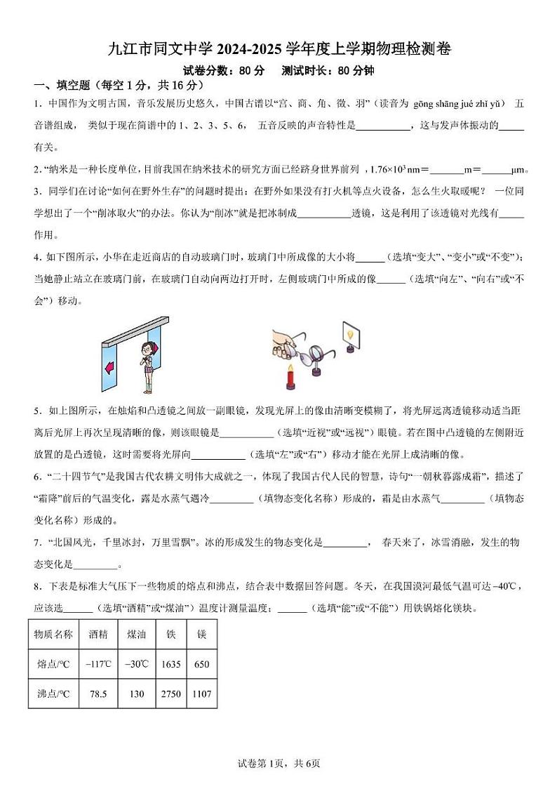 江西省九江市同文中学2024-2025学年八年级上学期12月月考物理试题第1页