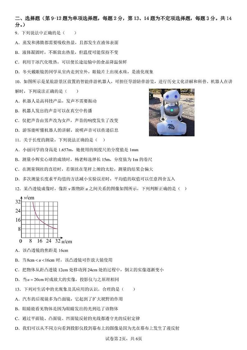 江西省九江市同文中学2024-2025学年八年级上学期12月月考物理试题第2页