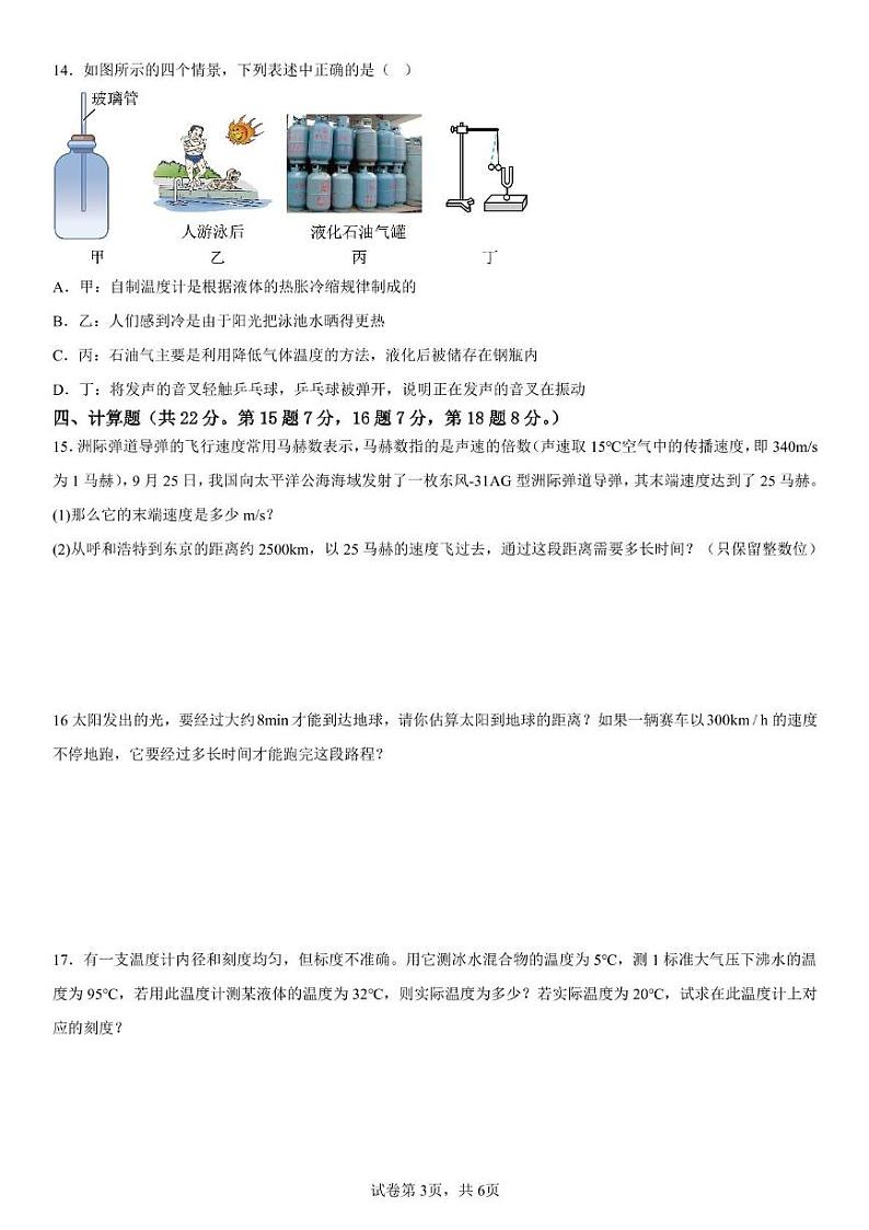 江西省九江市同文中学2024-2025学年八年级上学期12月月考物理试题第3页