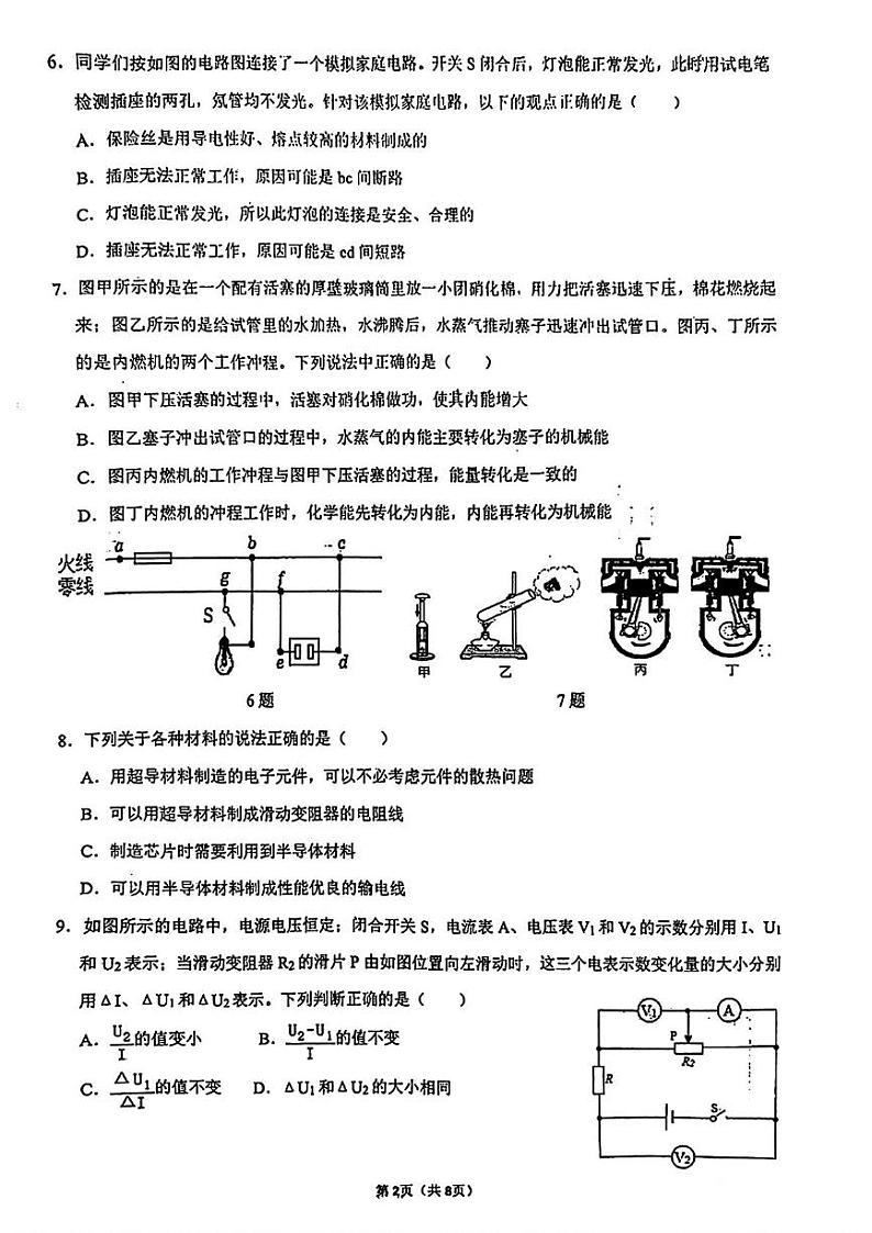 辽宁省鞍山市第二中学2024-2025学年九年级上学期12月月考物理试题第2页