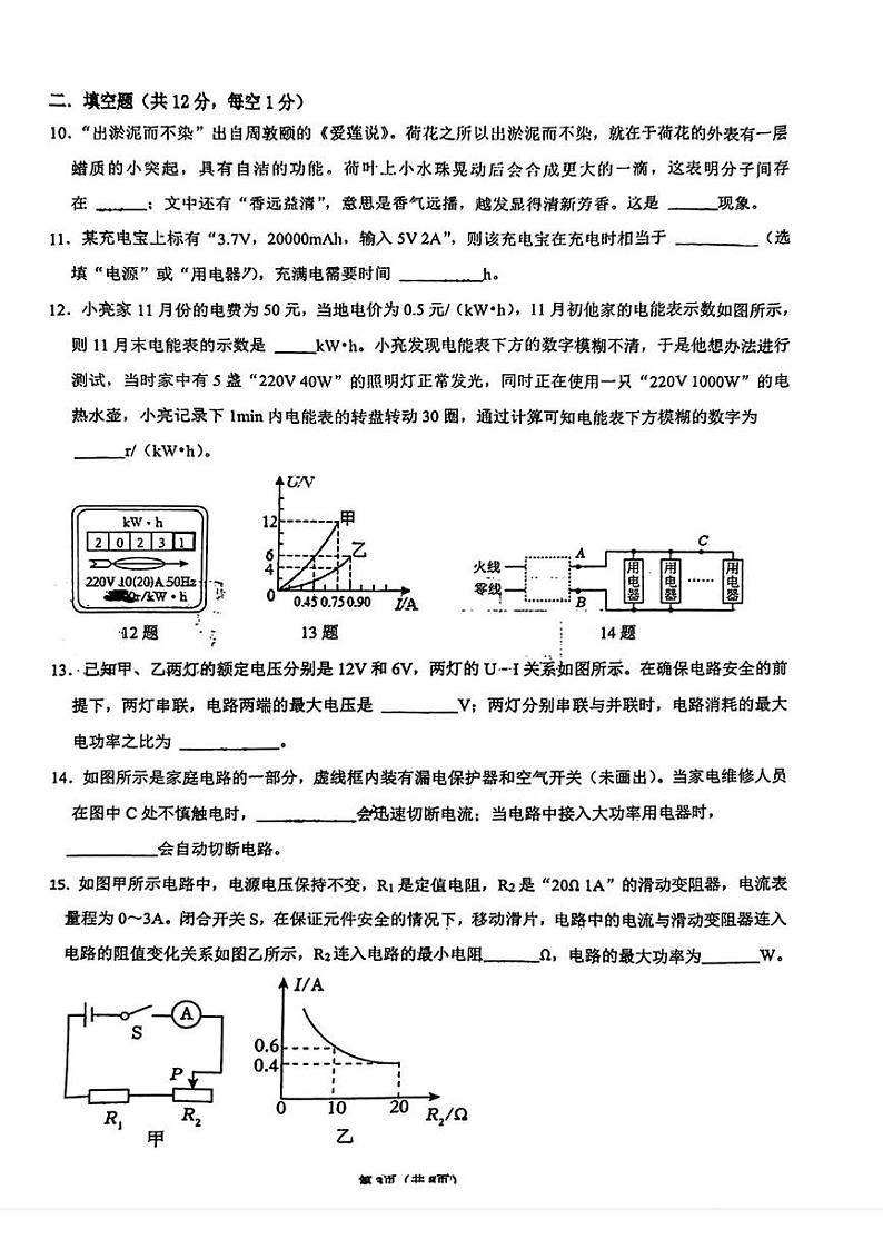 辽宁省鞍山市第二中学2024-2025学年九年级上学期12月月考物理试题第3页