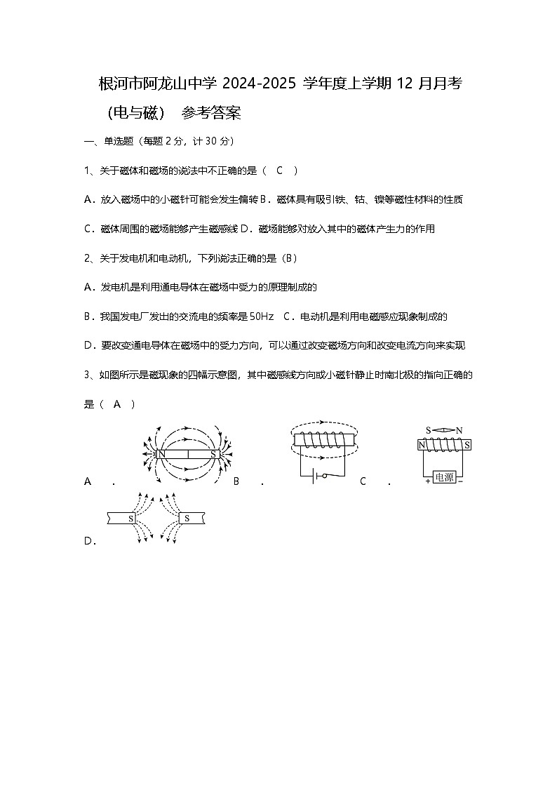 物理第二十章电与磁单元检测题参考答案第1页