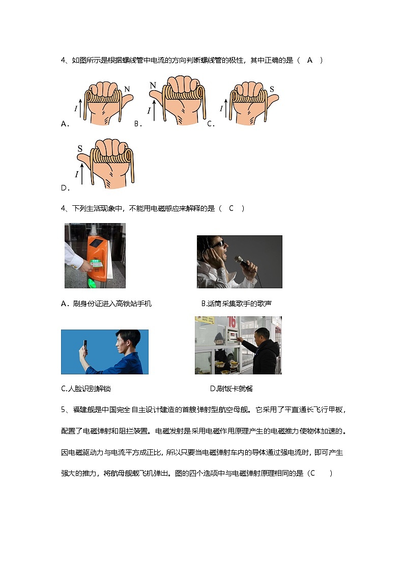 物理第二十章电与磁单元检测题参考答案第2页