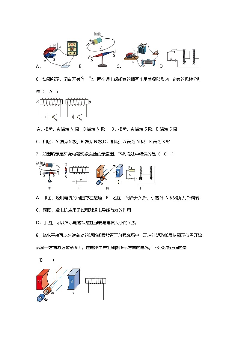 物理第二十章电与磁单元检测题参考答案第3页
