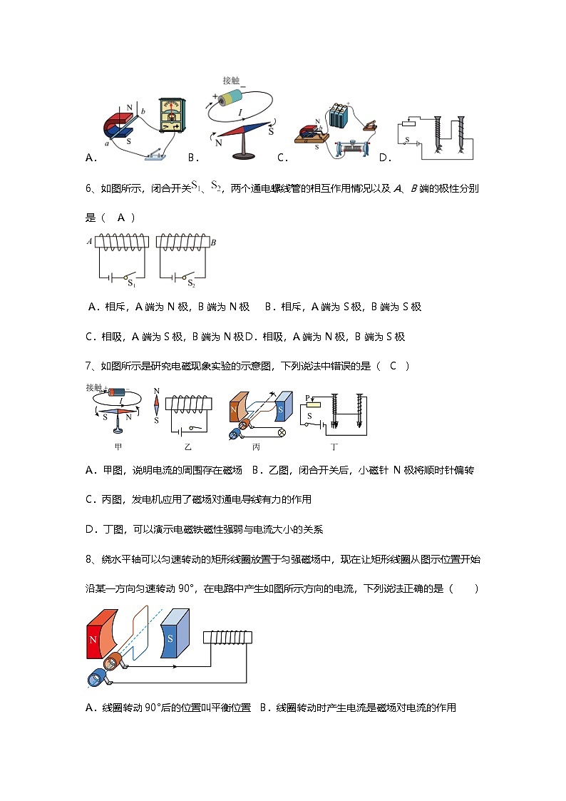 物理第二十章电与磁单元检测题第3页