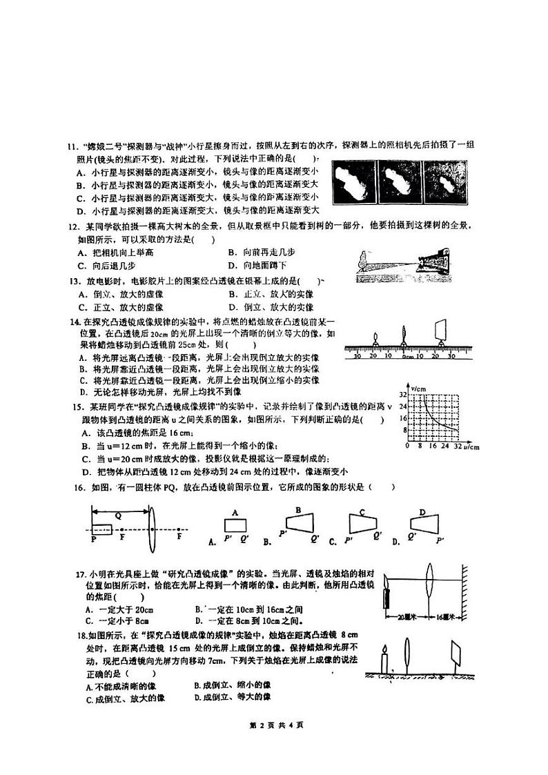 山东省枣庄市滕州市北辛中学2024-2025学年八年级上学期12月月考物理试题第2页