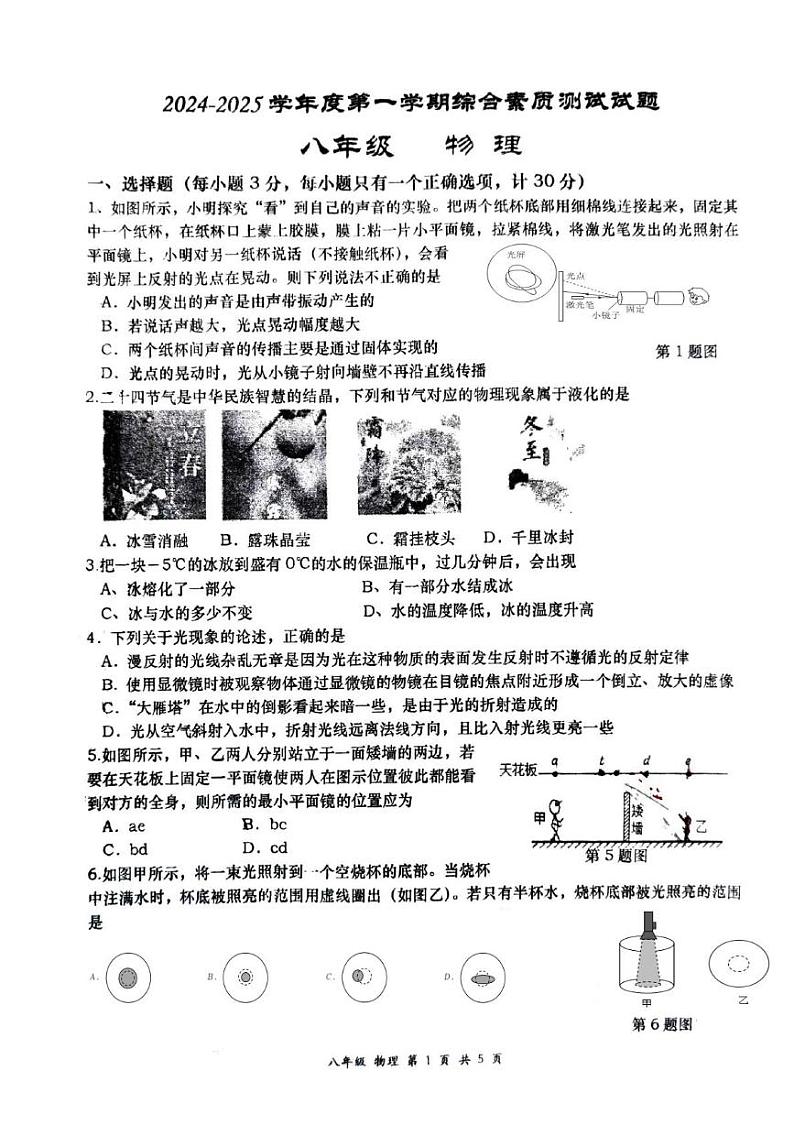 陕西省西安高新第一中学（创新班）2024-2025学年八年级上学期第二次月考物理试题第1页