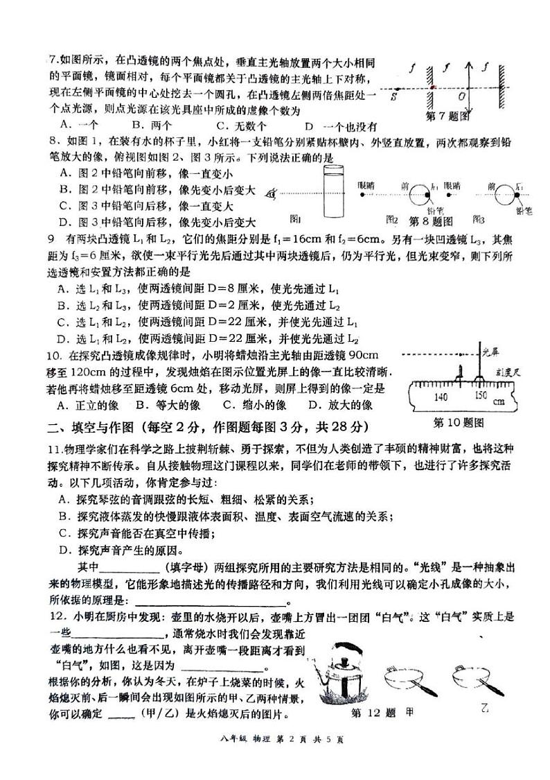 陕西省西安高新第一中学（创新班）2024-2025学年八年级上学期第二次月考物理试题第2页