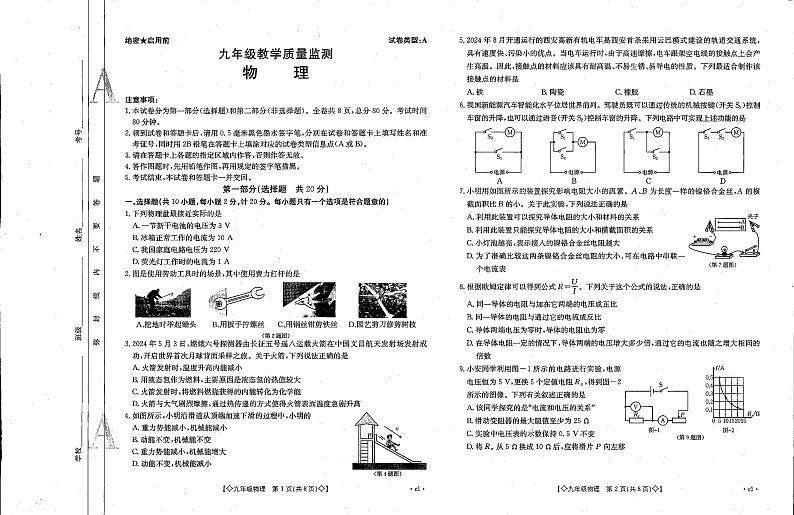 陕西省西安市第九十九中学2024-2025学年九年级上学期11月月考物理试卷第1页