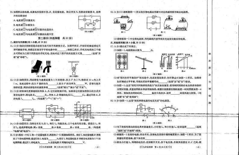 陕西省西安市第九十九中学2024-2025学年九年级上学期11月月考物理试卷第2页