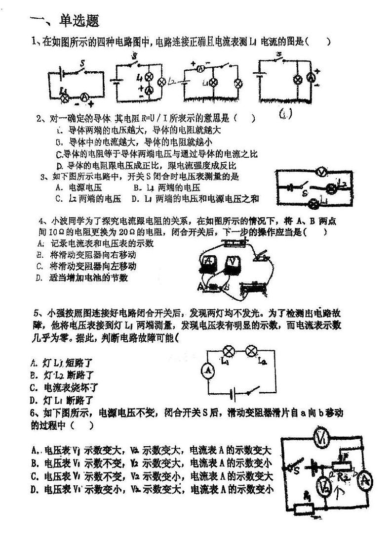 天津市武清区南湖中学2024－2025学年九年级上学期物理第二次月考试卷第1页