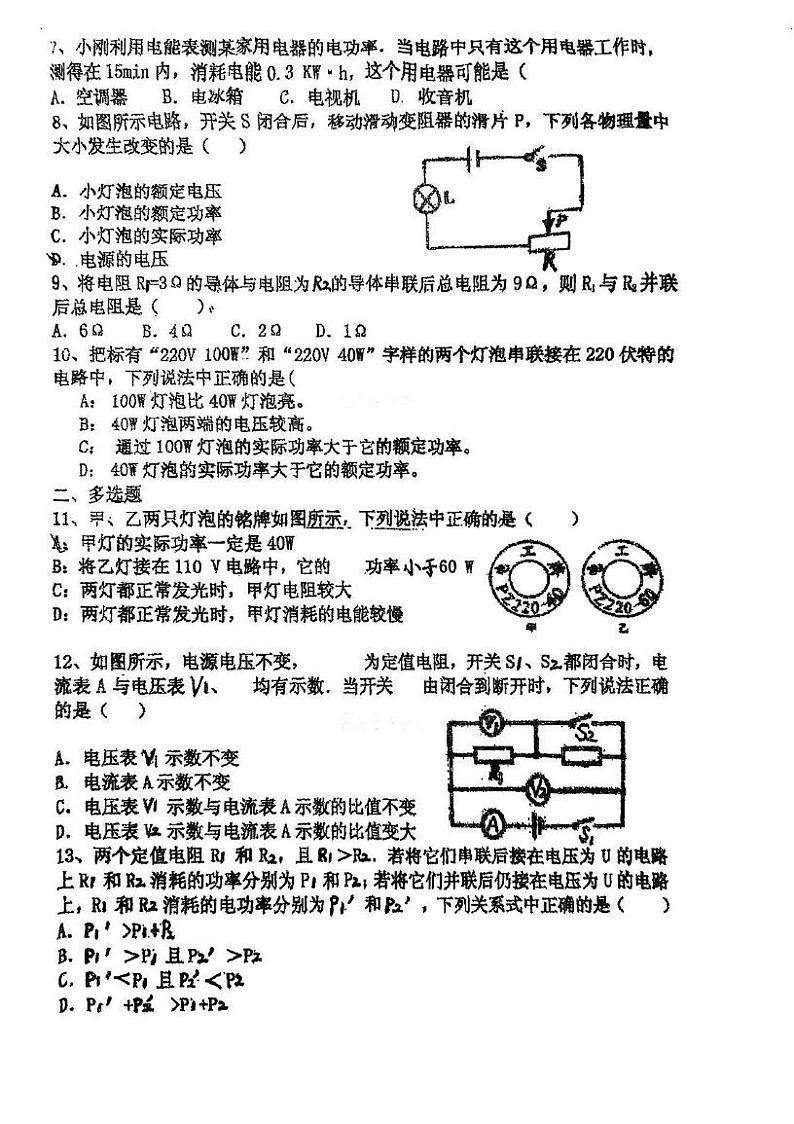 天津市武清区南湖中学2024－2025学年九年级上学期物理第二次月考试卷第2页