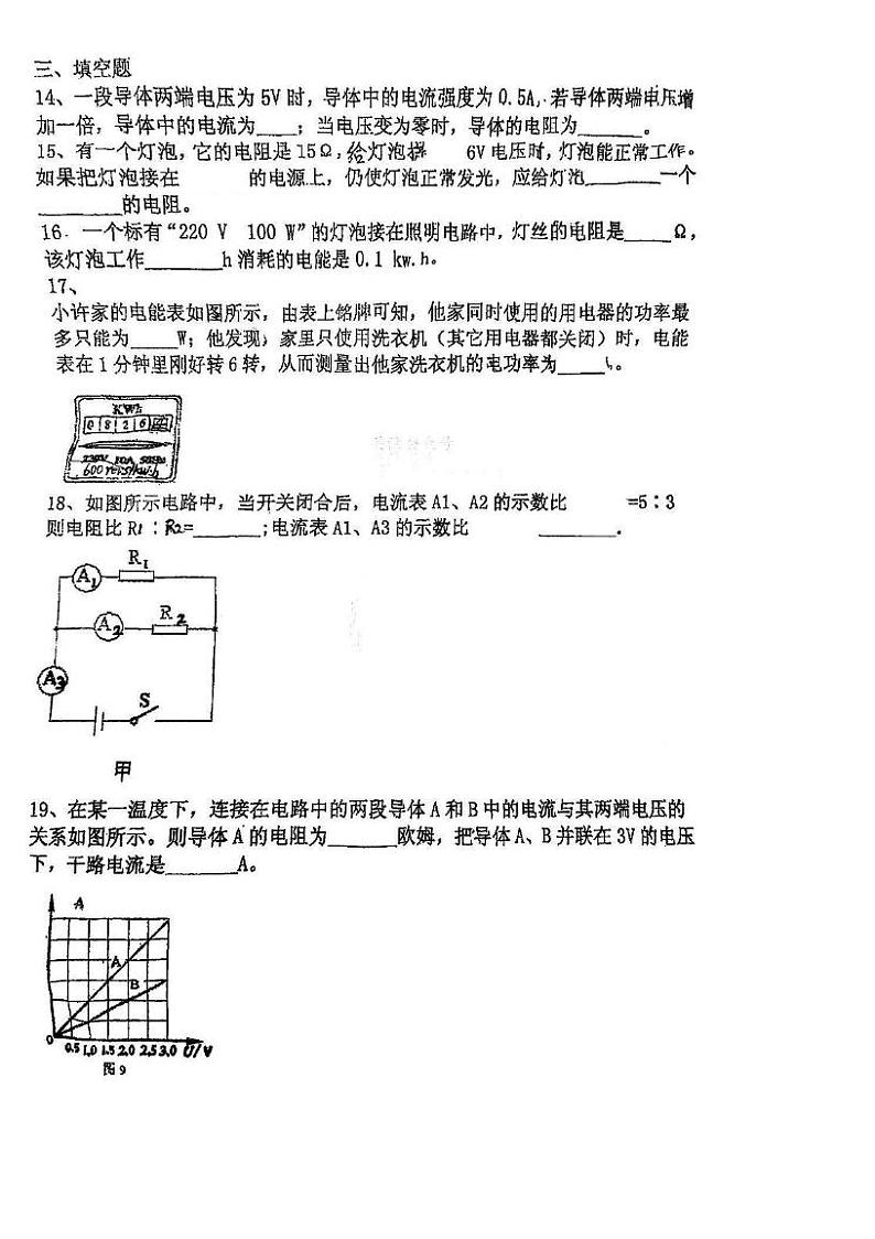 天津市武清区南湖中学2024－2025学年九年级上学期物理第二次月考试卷第3页