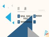 15.3 電熱器 電流的熱效應（課件）-九年級物理下冊 （蘇科版）