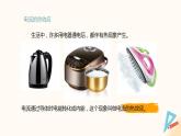 15.3 電熱器 電流的熱效應（課件）-九年級物理下冊 （蘇科版）