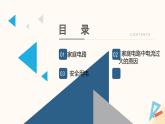 15.4 家庭电路与安全用电（课件）九年级物理下册 （苏科版）
