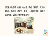 15.4 家庭电路与安全用电（课件）九年级物理下册 （苏科版）