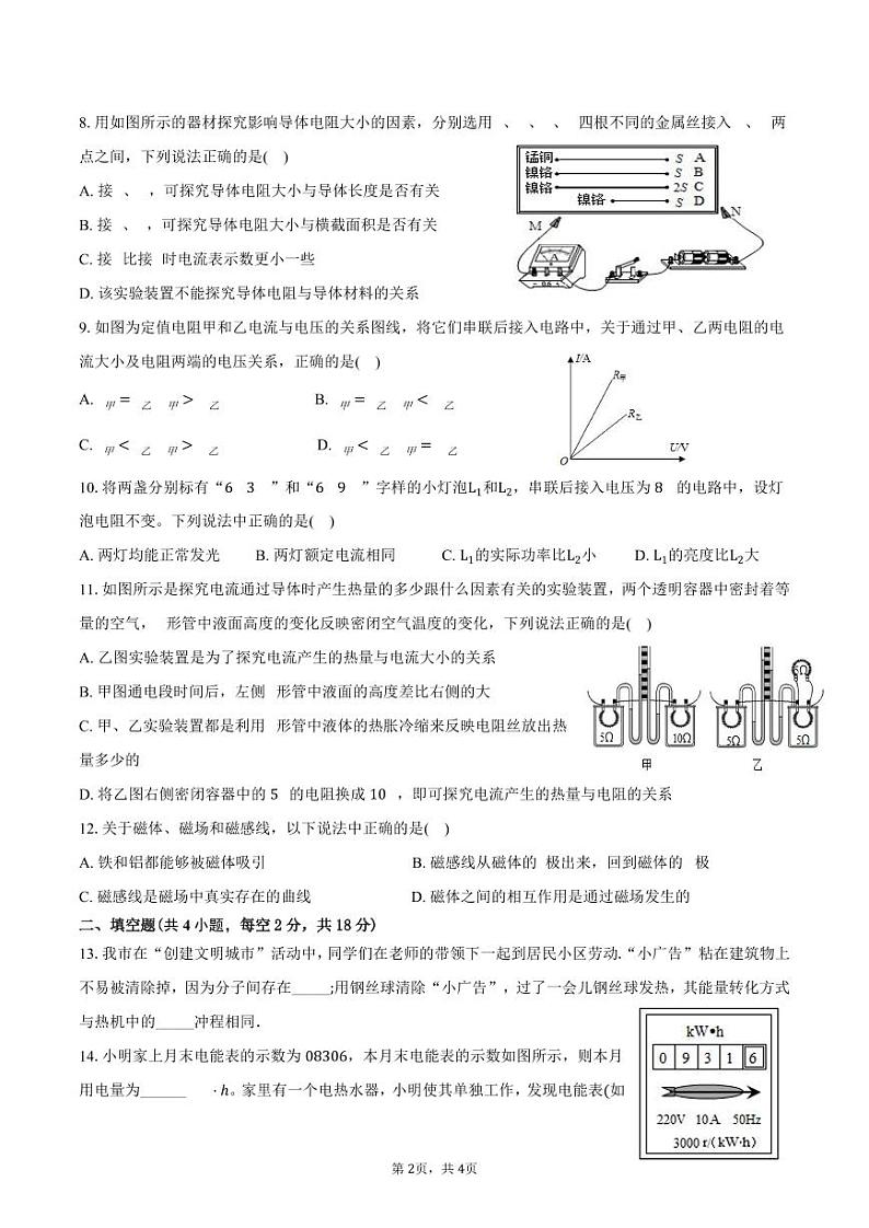 湘阴县文星街道城东学校2024-2025学年上学期12月月考九年级物理第2页