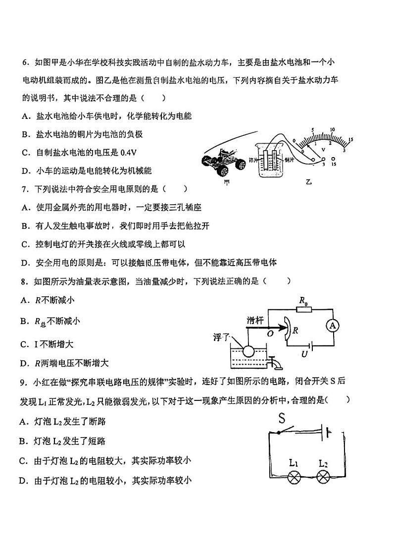 西安市碑林区西工大附中2024-2025学年度第一学期九年级第二次月考物理试题第2页
