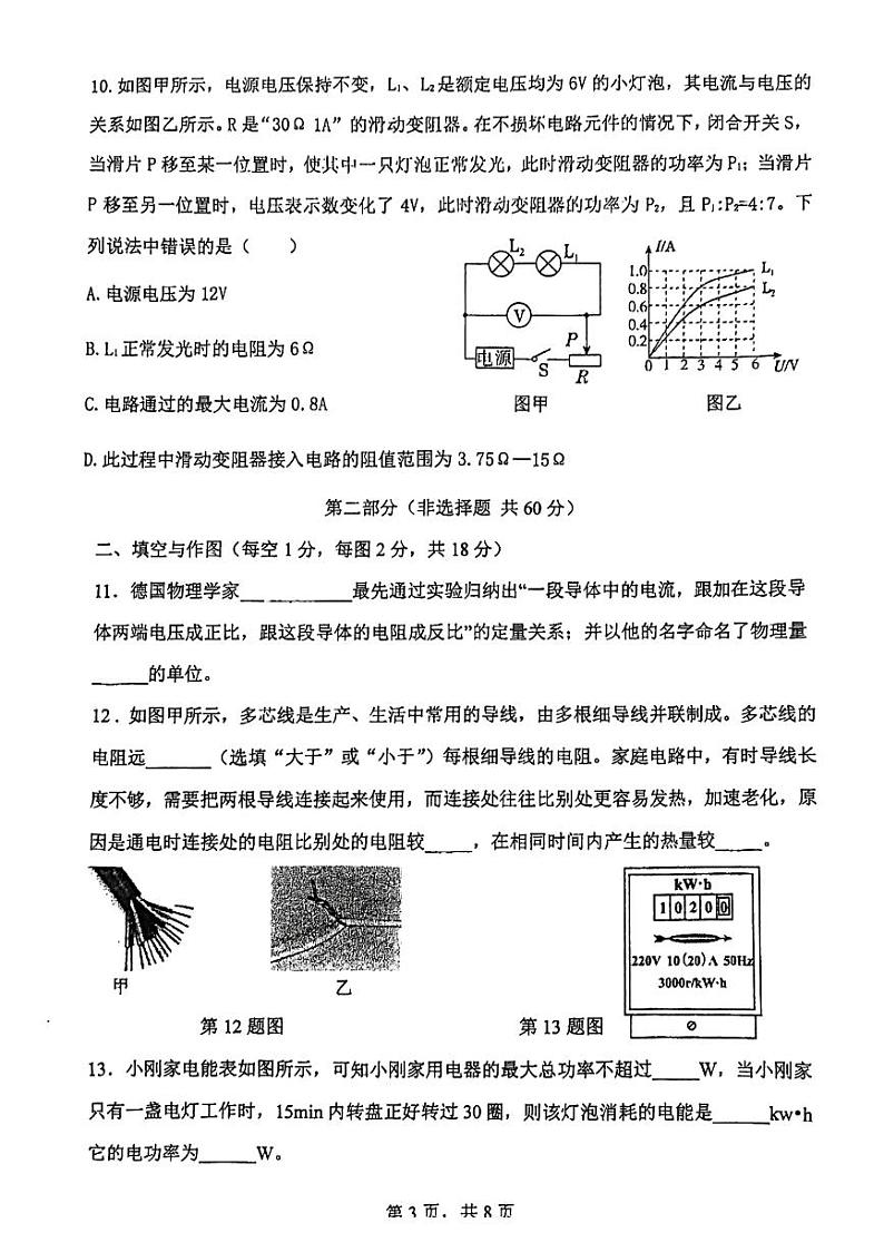 西安市碑林区西工大附中2024-2025学年度第一学期九年级第二次月考物理试题第3页