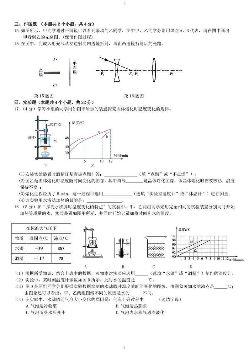 辽宁省营口市鲅鱼圈区2024-2025学年八年级上学期12月月考物理试卷第3页
