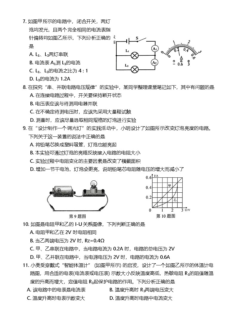 湖南省娄底市新化县2024-2025学年九年级上学期12月月考物理试题-A4第2页