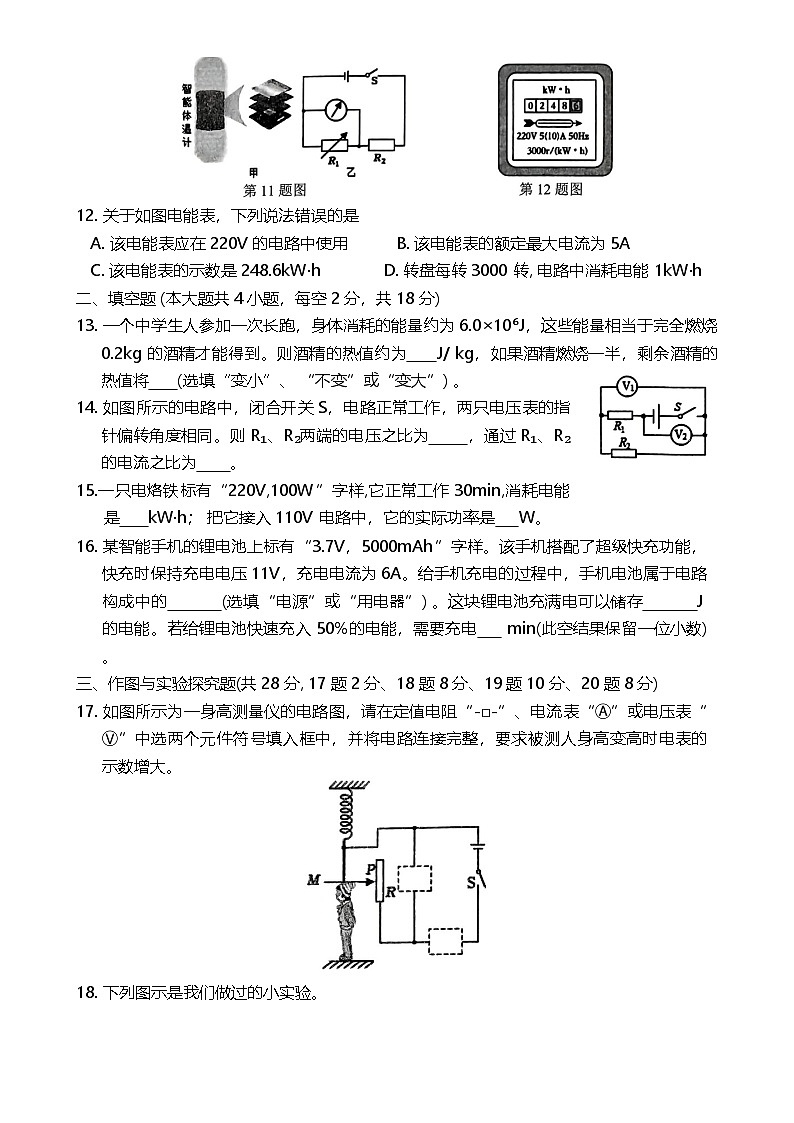 湖南省娄底市新化县2024-2025学年九年级上学期12月月考物理试题-A4第3页