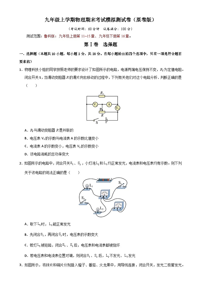 九年级上学期物理期末考试模拟测试卷（原卷版）-A4第1页