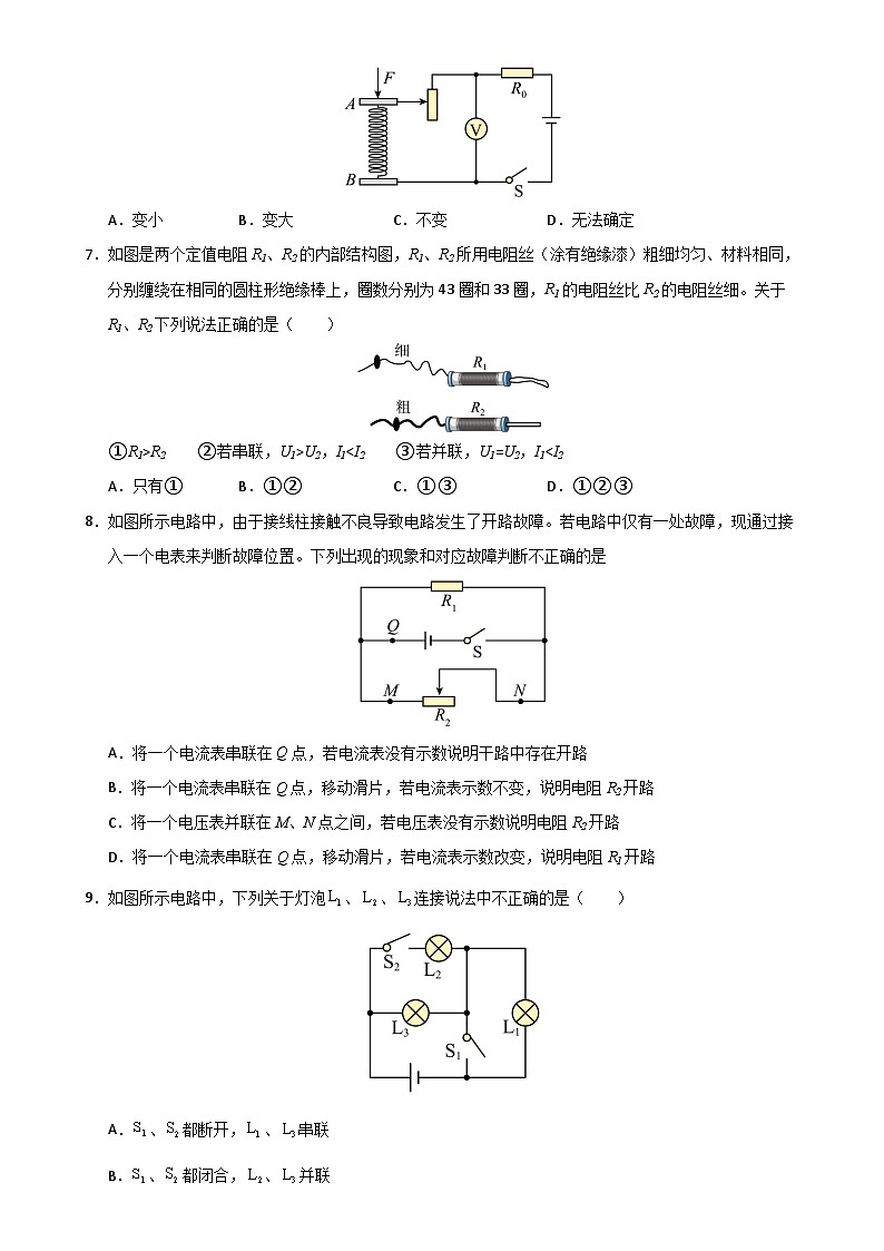 九年级上学期物理期末考试模拟测试卷（原卷版）-A4第3页