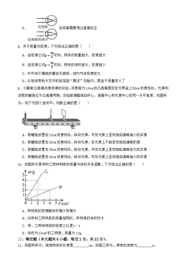 2024-2025学年人教版物理八年级上册期末复习模拟练习卷-A4第3页