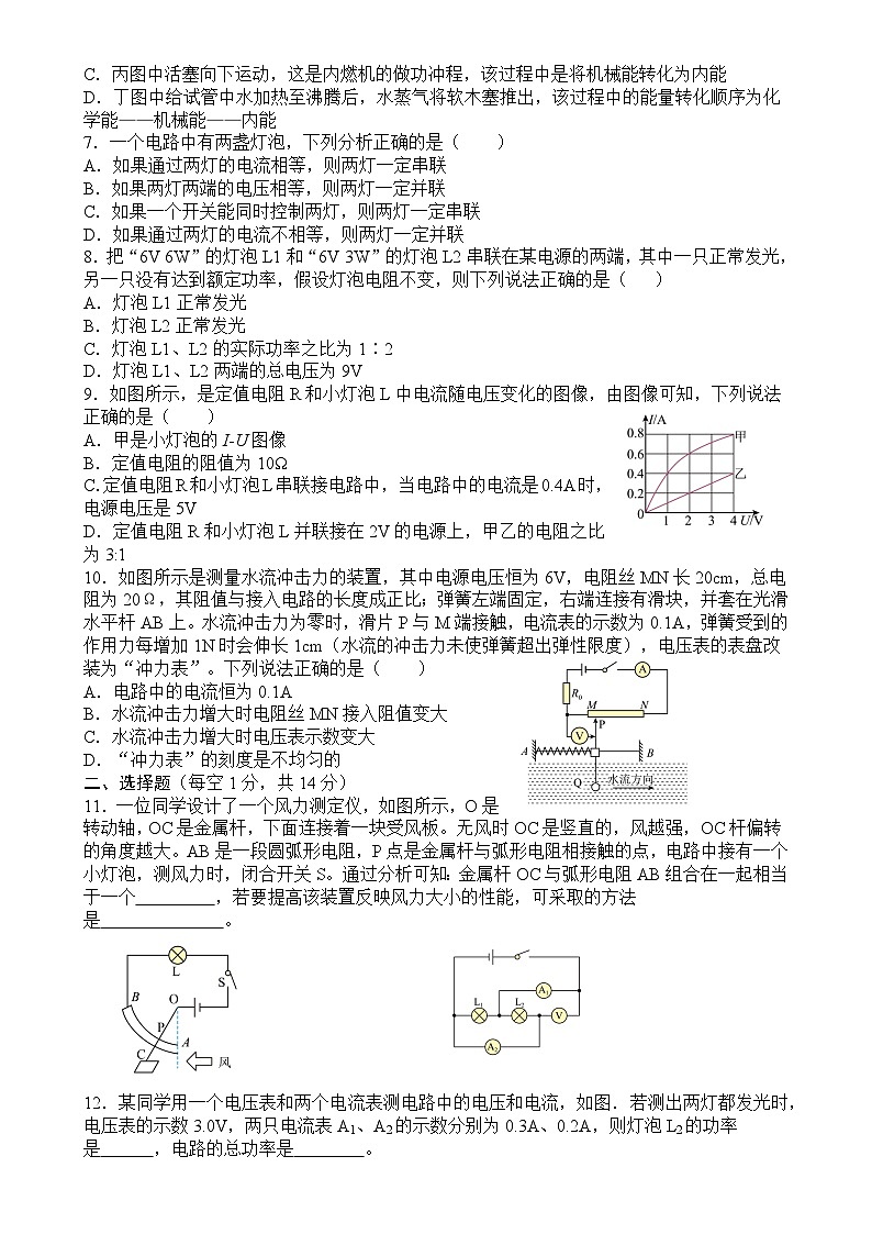 云南省保山市智源初级中学2024-2025学年九年级上学期12月月考物理试卷-A4第2页